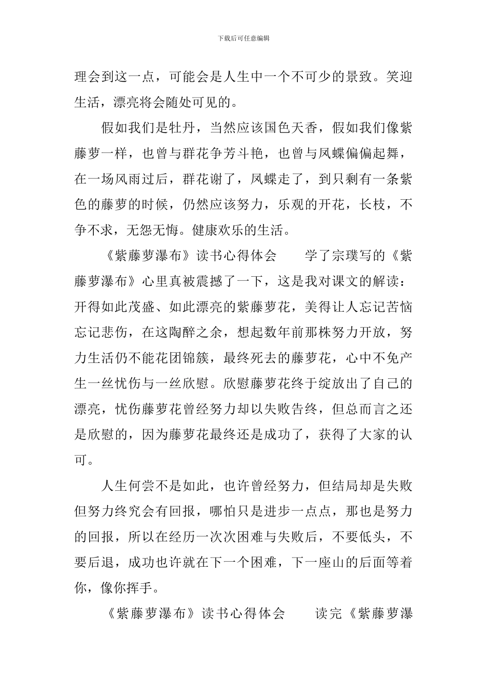 《紫藤萝瀑布》读书心得体会_第3页