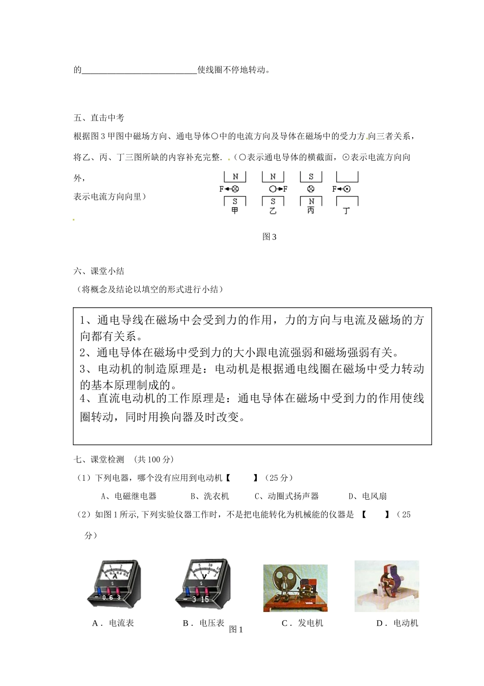 九年级物理下册 17.2 探究电动机转动的原理学案 （新版）粤教沪版-（新版）粤教沪版初中九年级下册物理学案_第3页