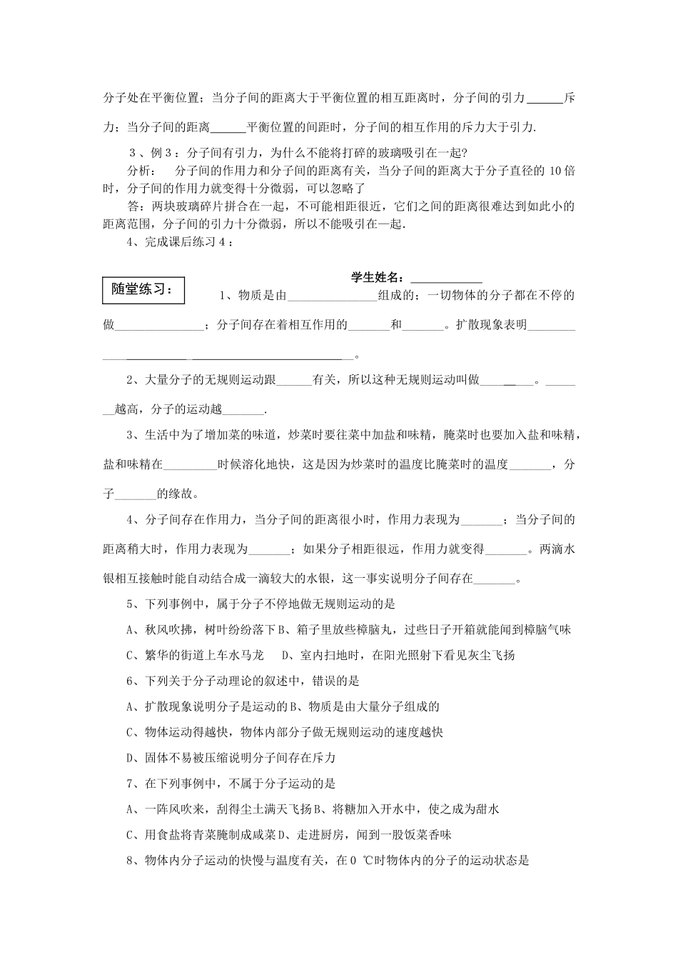 九年级物理 第十六章《热和能》导学稿 人教新课标版_第2页