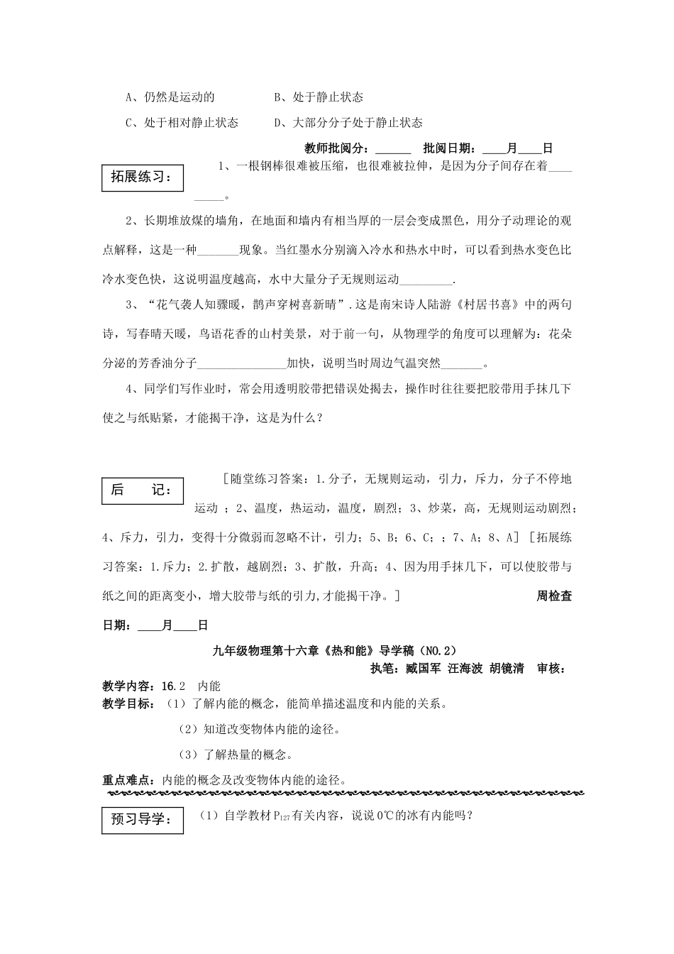 九年级物理 第十六章《热和能》导学稿 人教新课标版_第3页