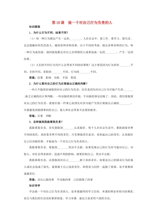 七年级政治下册 第十三课 做一个对自己行为负责的人教材梳理 鲁教版教材