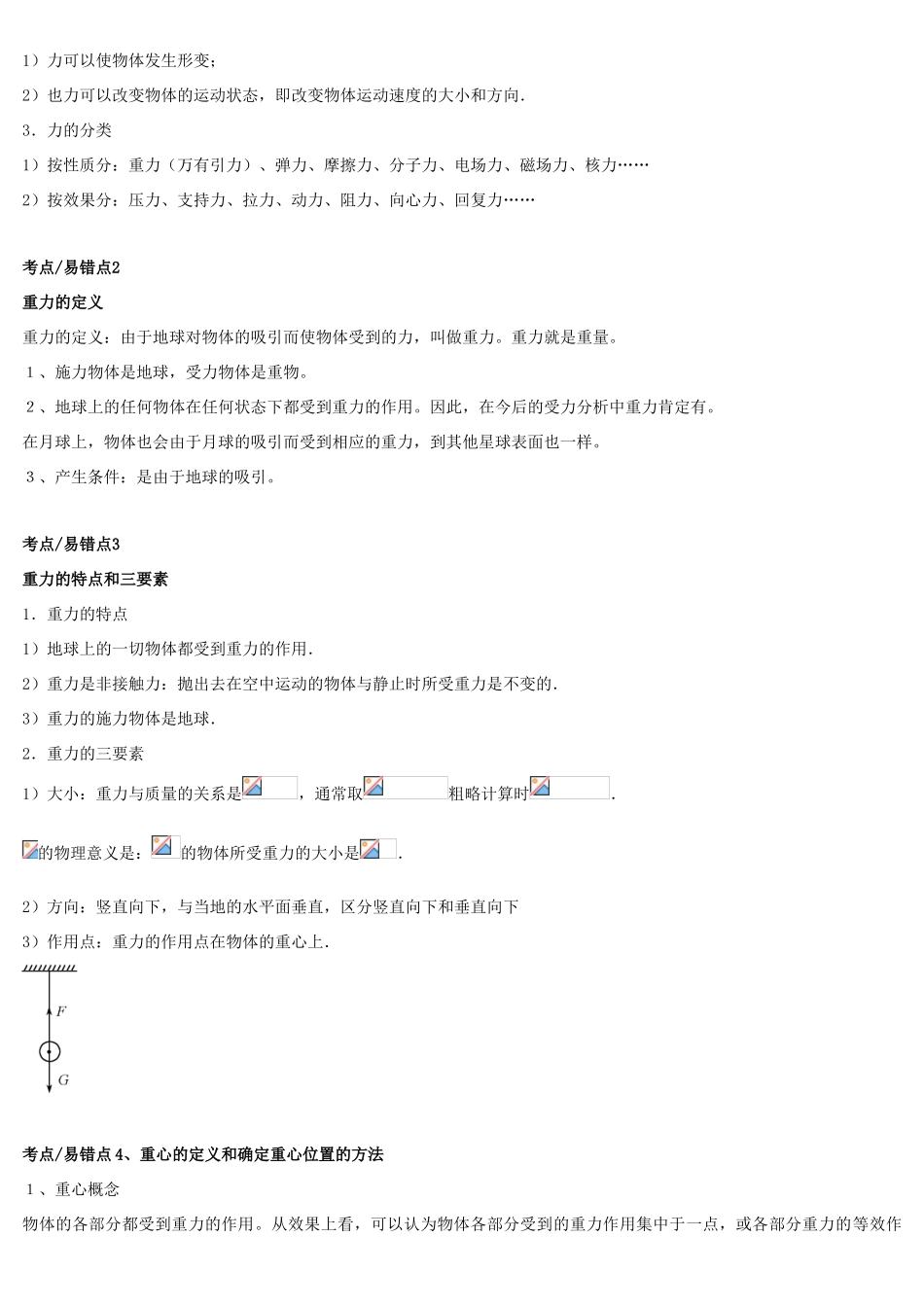 高中物理 第三章 相互作用 3.1 重力、基本相互作用教案9 新人教版必修1-新人教版高一必修1物理教案_第2页