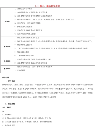 高中物理 第三章 相互作用 3.1 重力、基本相互作用教案9 新人教版必修1-新人教版高一必修1物理教案