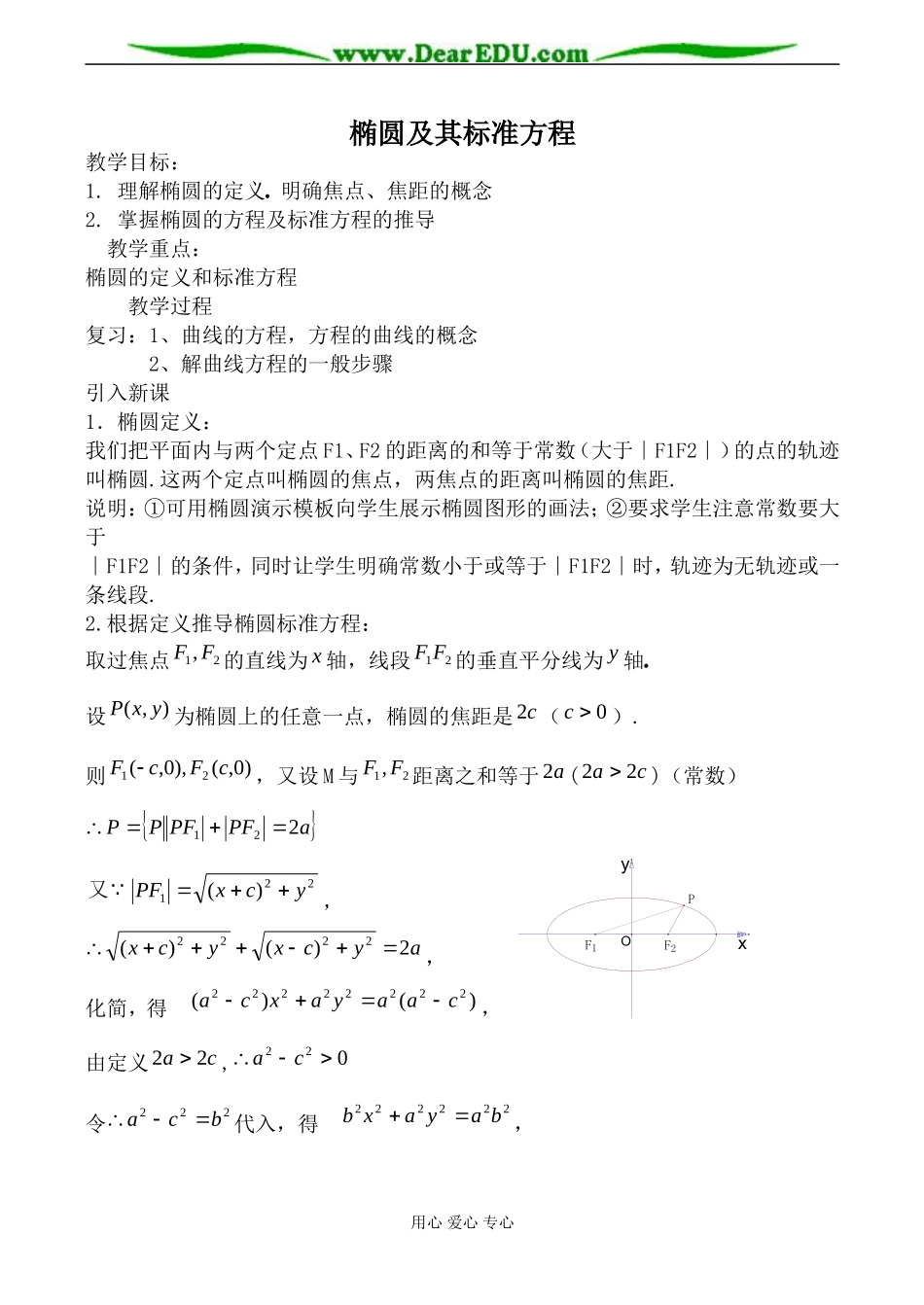 人教版高中数学必修第二册椭圆及其标准方程3_第1页