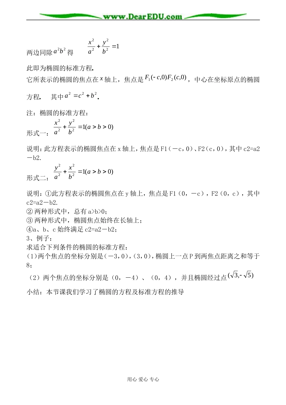 人教版高中数学必修第二册椭圆及其标准方程3_第2页