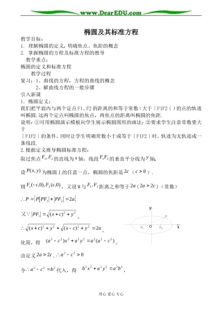 人教版高中数学必修第二册椭圆及其标准方程3