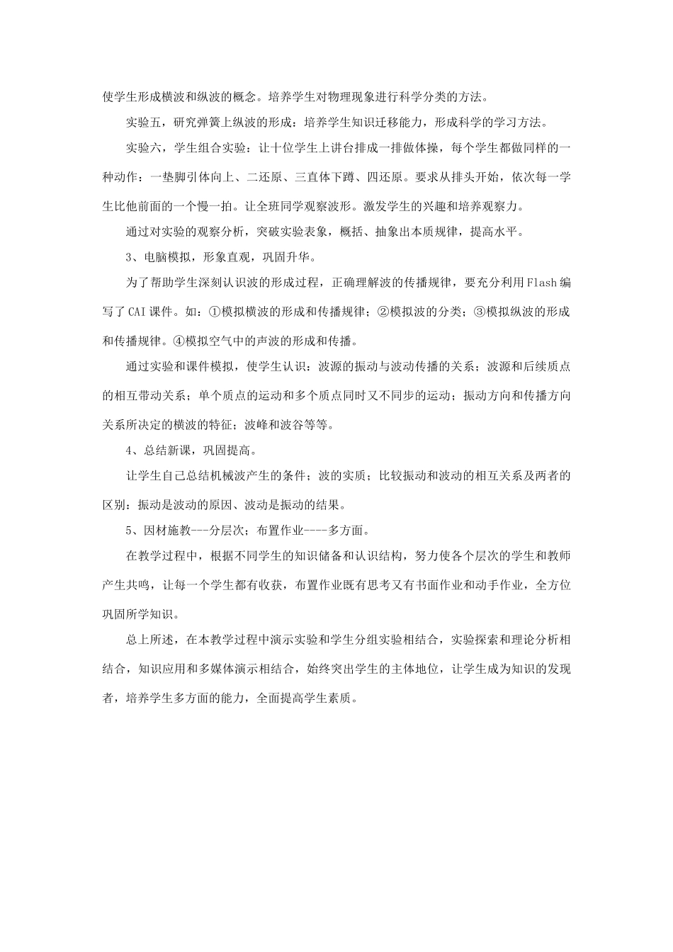 高中物理 12.1波的形成和传播课堂教学设计 新人教选修3-4_第2页
