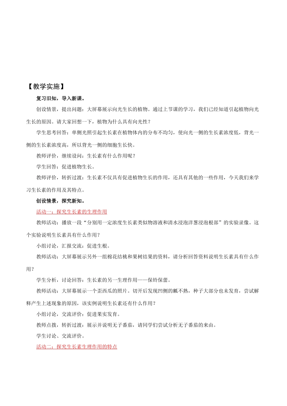 生长素的生理作用（董淑京）_第3页