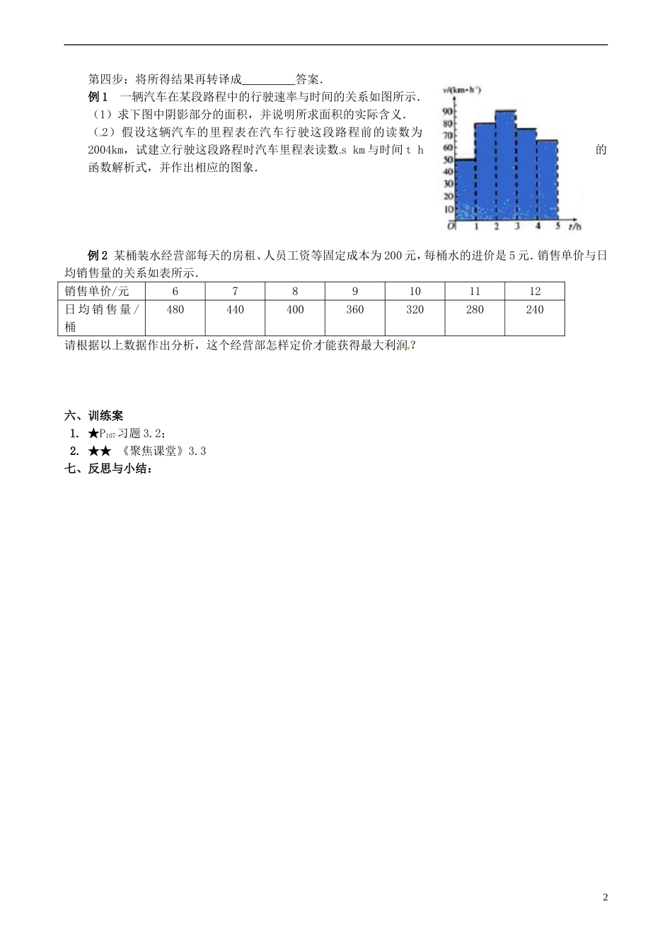 四川省古蔺县中学高中数学 3.3.2几类不同增长的函数模型(1)导学案 新人教A版必修1_第2页