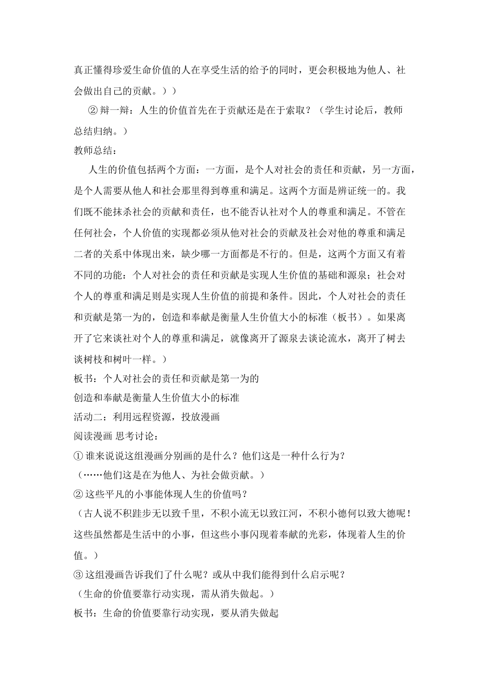 七年级政治上册 《热爱生活从点滴做起》教学设计 鲁教版教材_第3页