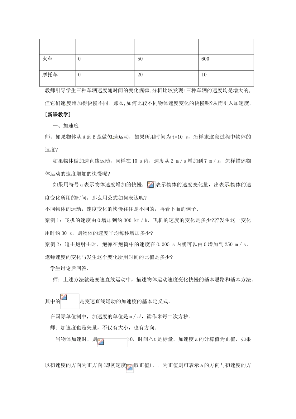 湖南省岳阳县四中高一物理《1.5速度变化快慢的描述—加速度》教案_第2页