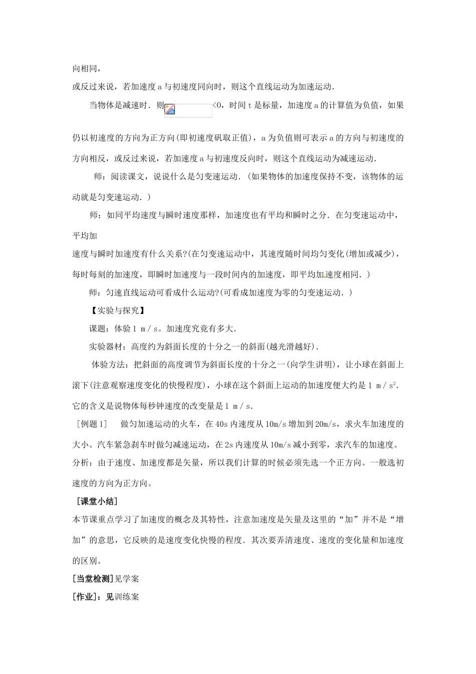 湖南省岳阳县四中高一物理《1.5速度变化快慢的描述—加速度》教案_第3页