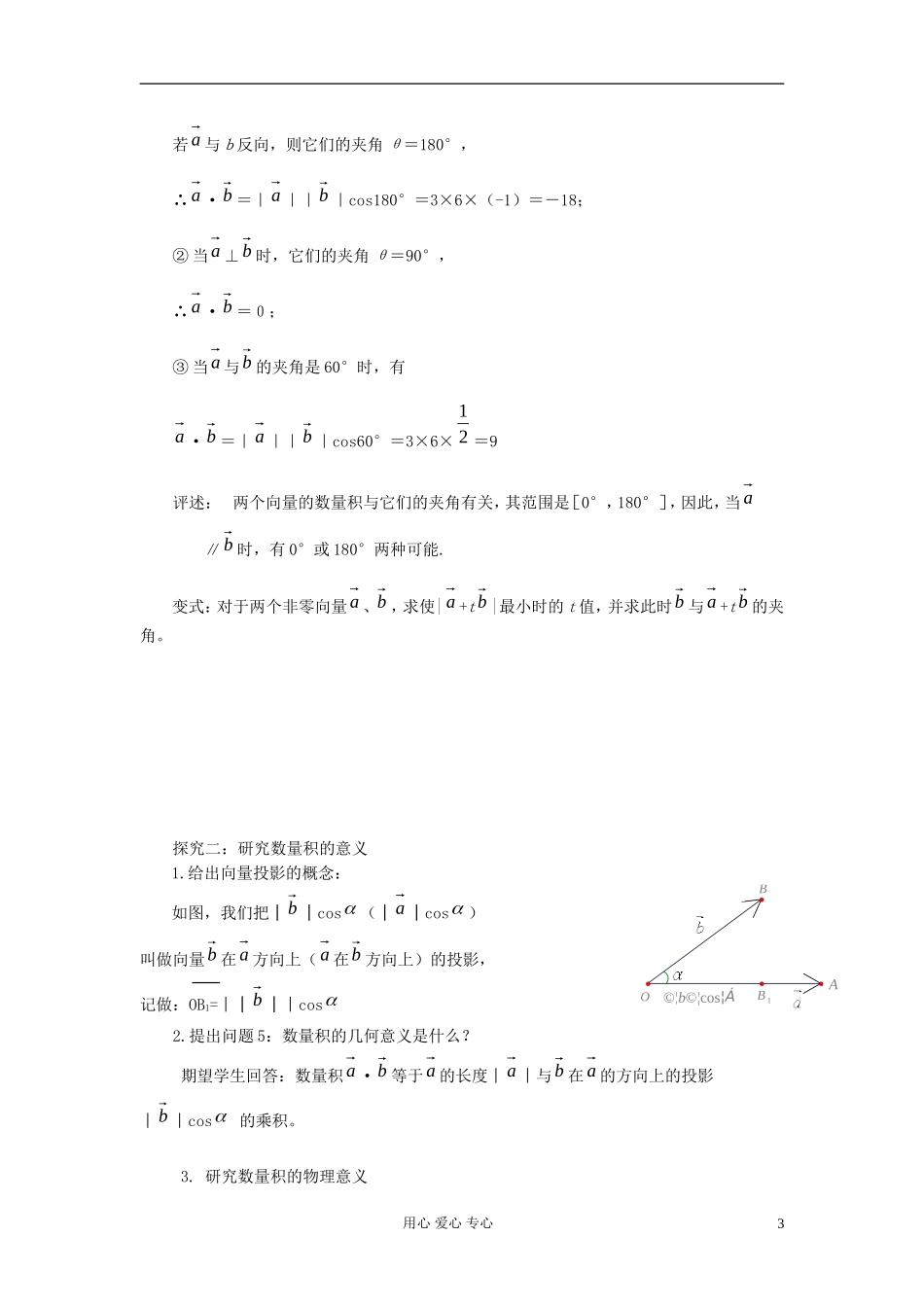 山东省临清市高一数学 2.4.1平面向量的数量积的物理背景及其含义教案 新人教A版_第3页