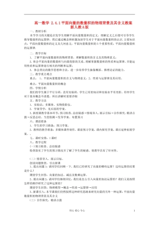 山东省临清市高一数学 2.4.1平面向量的数量积的物理背景及其含义教案 新人教A版