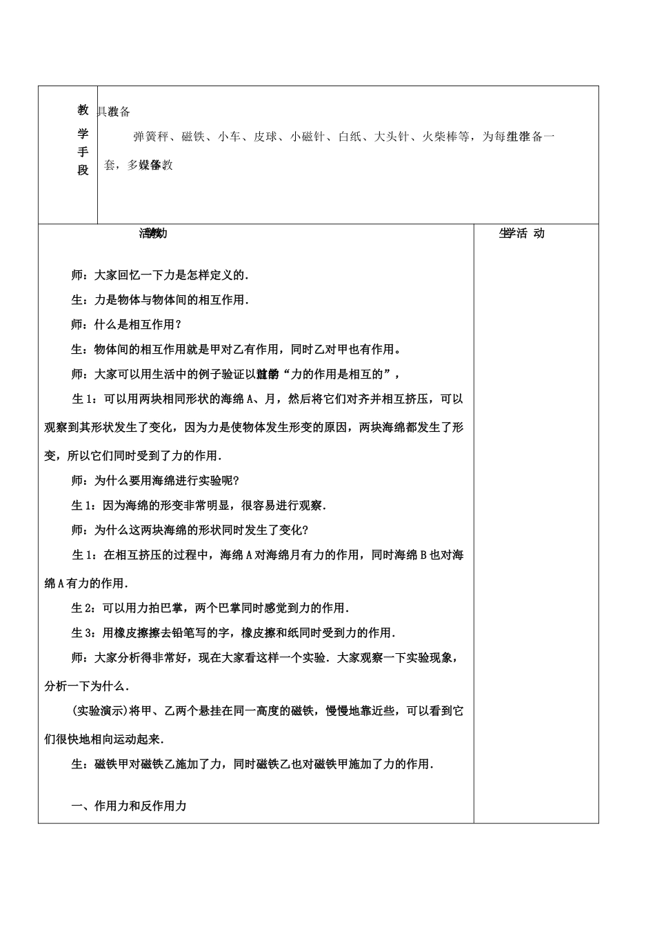 高中物理 第5章 力与运动 5.3 牛顿第三定律教案 鲁科版必修1-鲁科版高一必修1物理教案_第2页