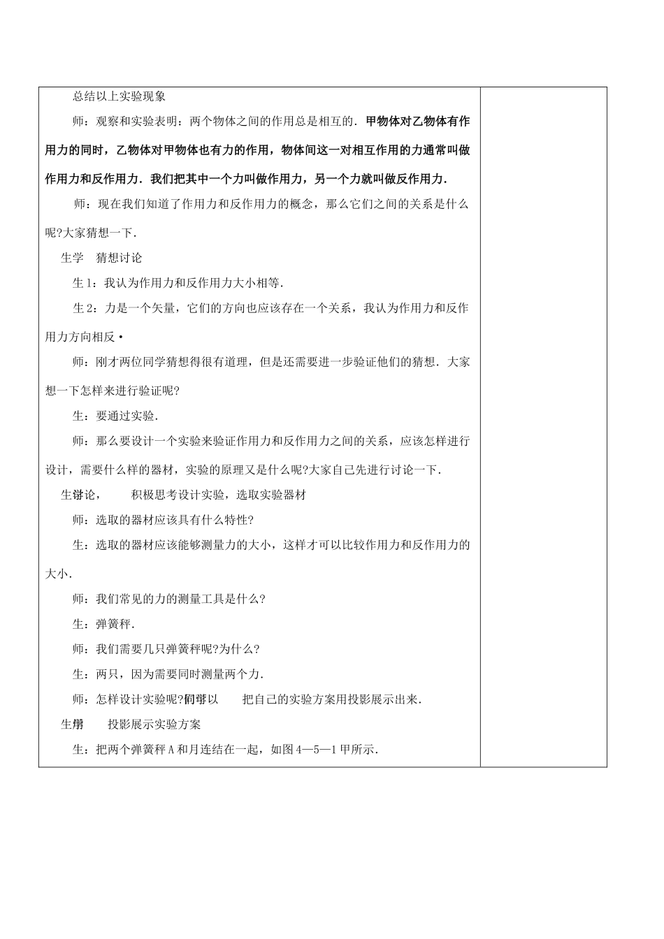 高中物理 第5章 力与运动 5.3 牛顿第三定律教案 鲁科版必修1-鲁科版高一必修1物理教案_第3页