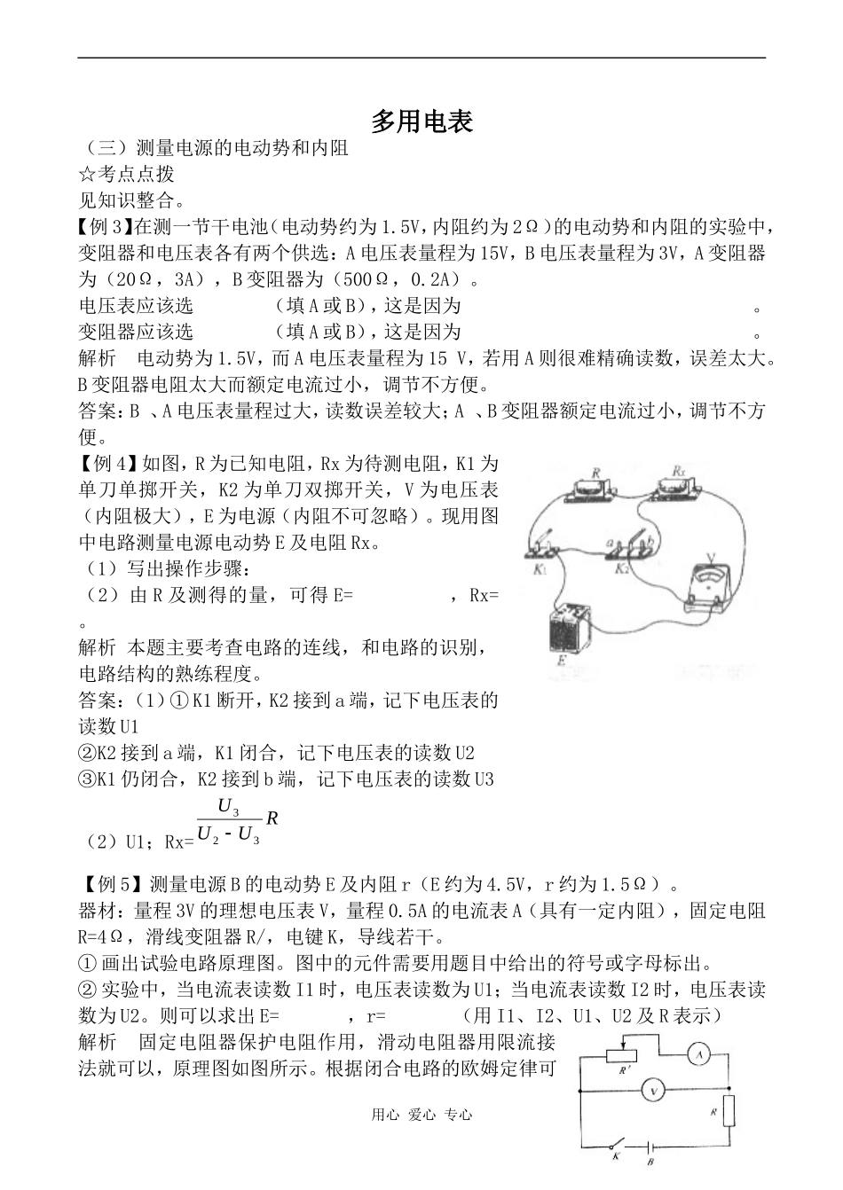 高中物理多用电表2人教版选修2-1_第1页
