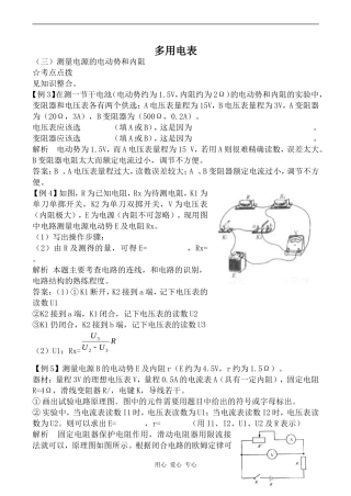高中物理多用电表2人教版选修2-1
