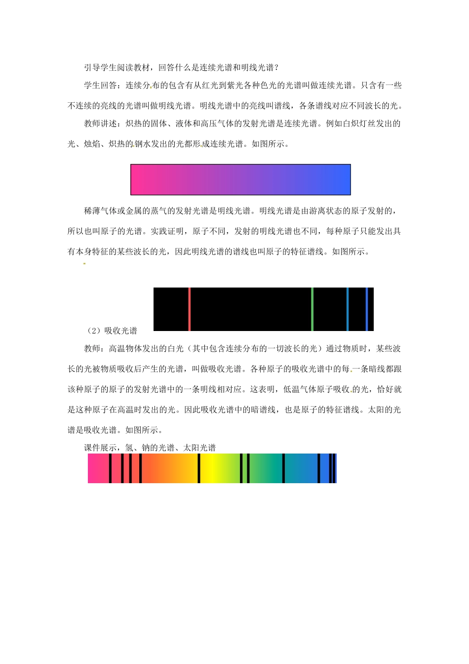 高中物理 第三章33 《氢原子光谱》教案 粤教版选修3-5_第2页