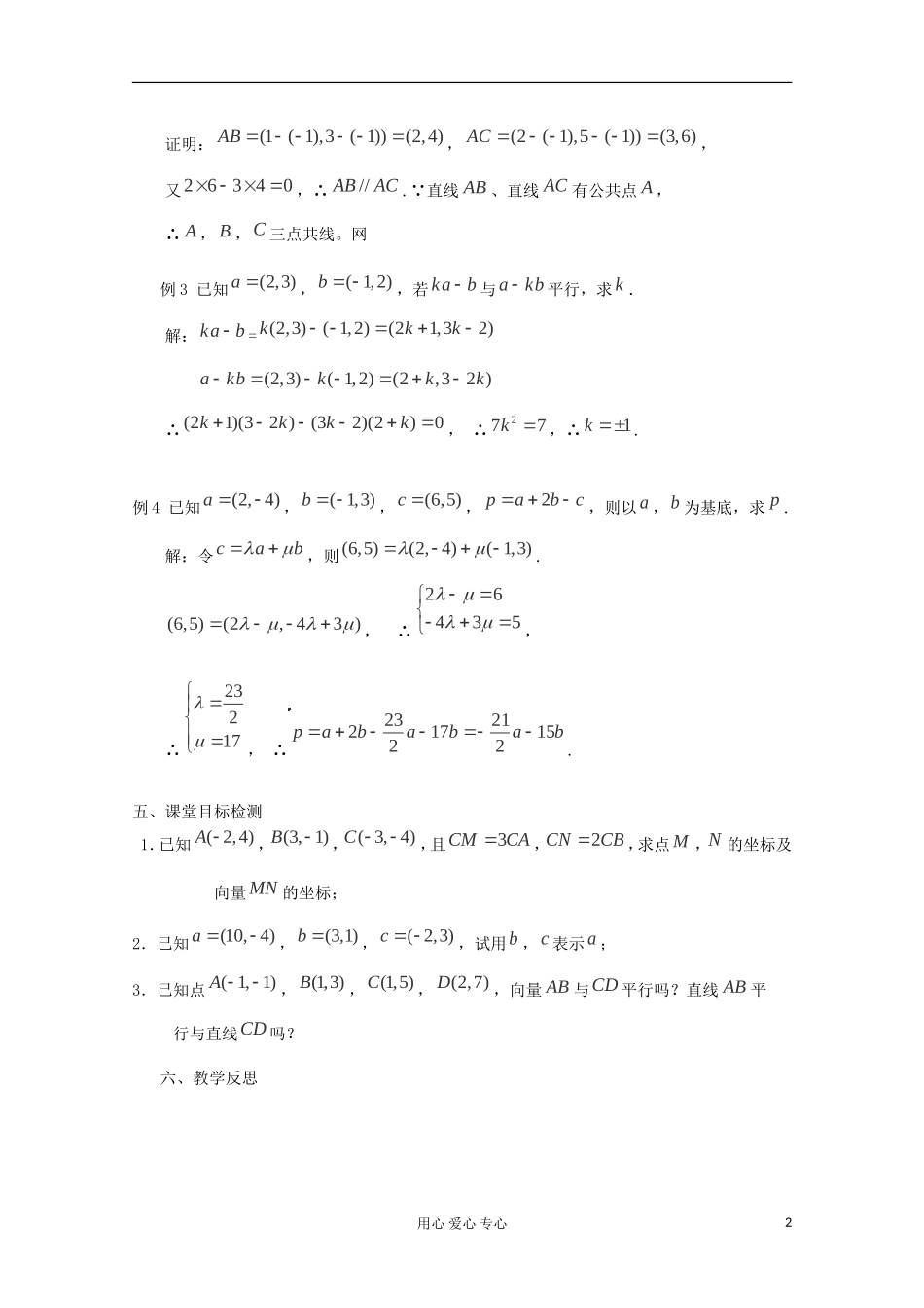 云南省陇川县高二数学《2.3.4平面向量共线的坐标表示》教案 新人教版必修4_第2页