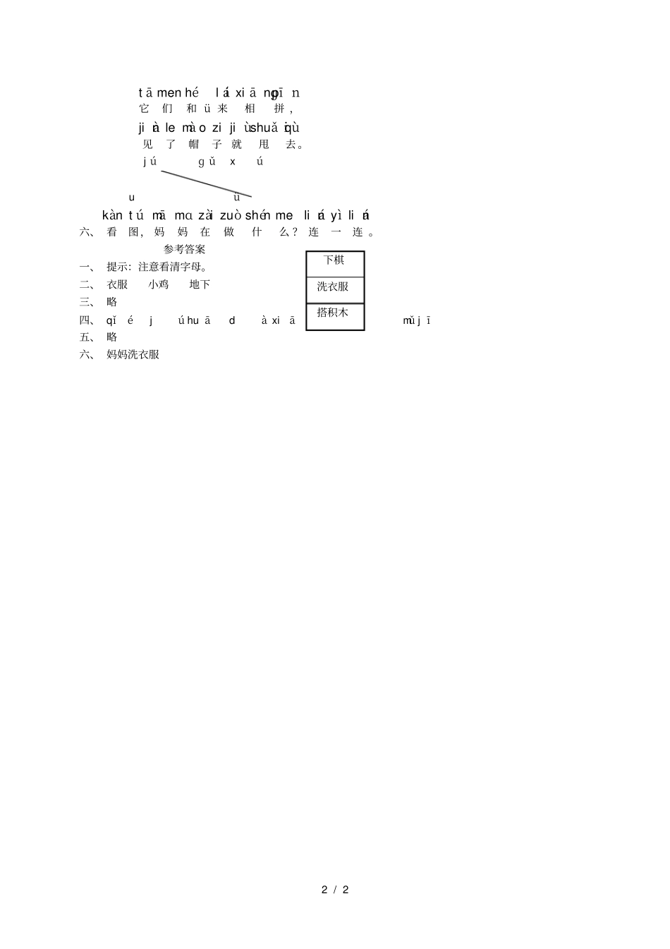 一年级语文上册汉语拼音6jqx练习2无答案新人教版_第2页