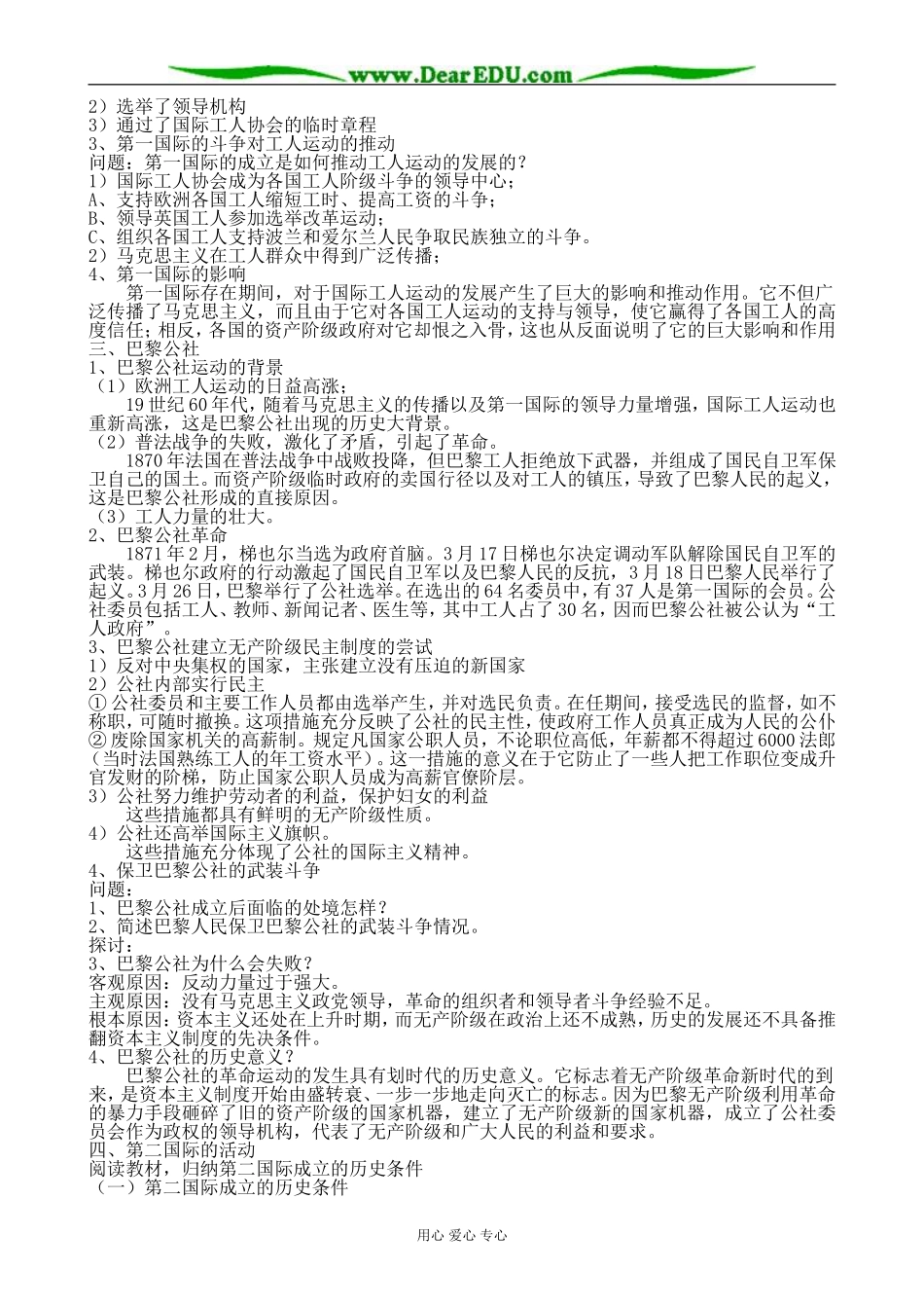 岳麓版高中历史选修2国际工人运动_第2页