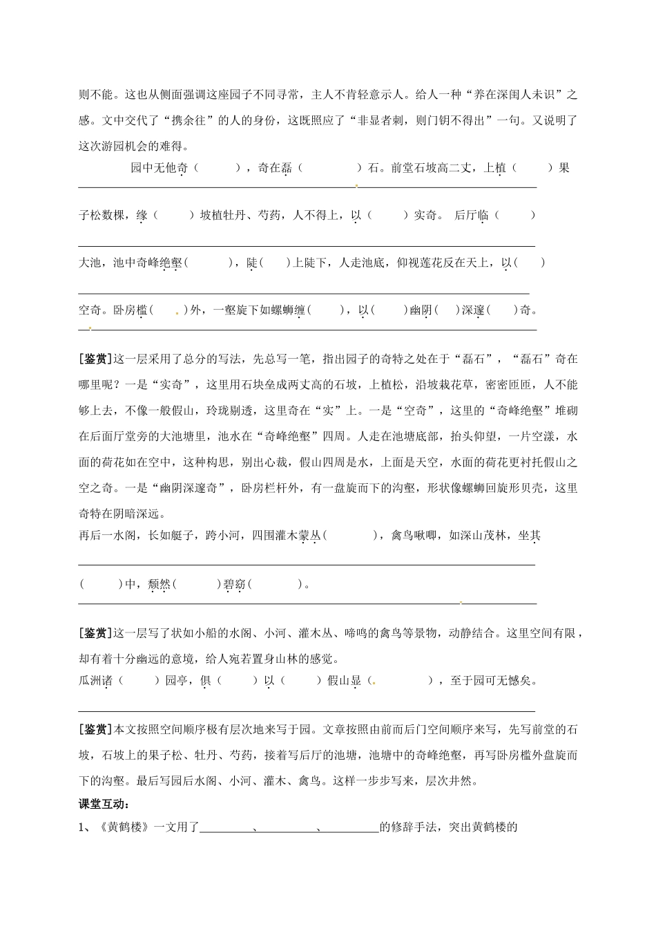 江苏省盐城市中考语文 文言文部分《黄鹤楼》《于园》复习学案-人教版初中九年级全册语文学案_第2页