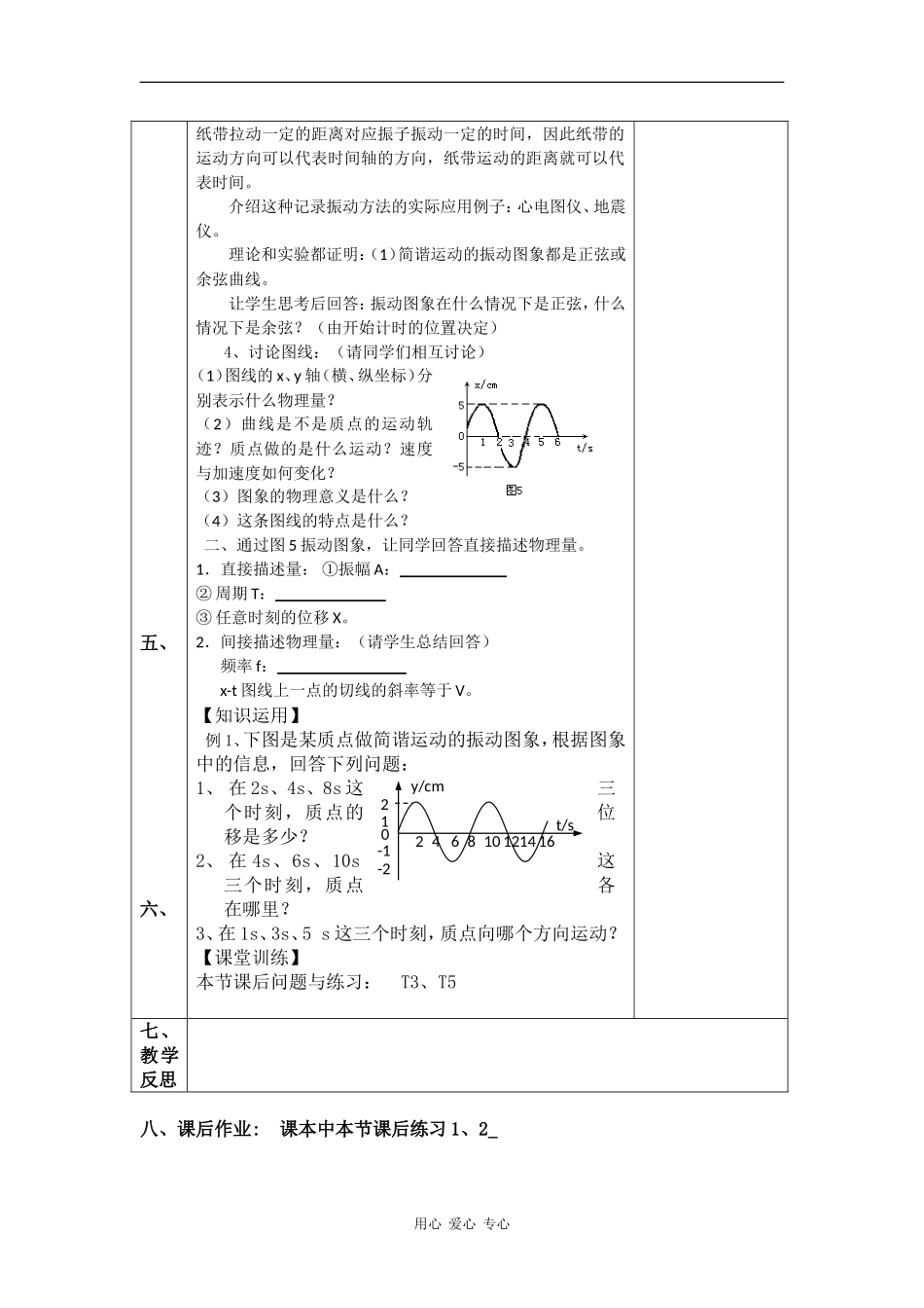 高中物理：1.1《初识简谐运动》教案（粤教版选修3-4）_第2页