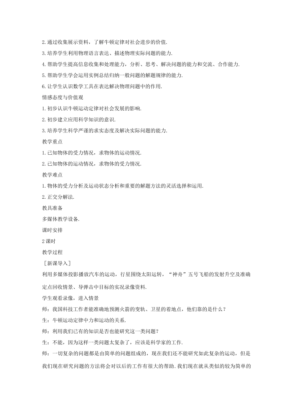 高中物理 第5章 第3节 用牛顿运动定律解决问题说课稿 沪教版必修1-沪教版高一必修1物理教案_第2页