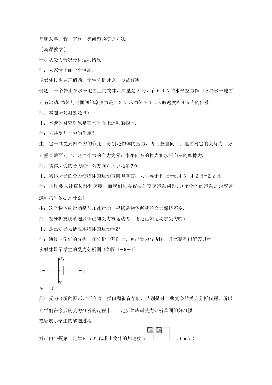 高中物理 第5章 第3节 用牛顿运动定律解决问题说课稿 沪教版必修1-沪教版高一必修1物理教案_第3页