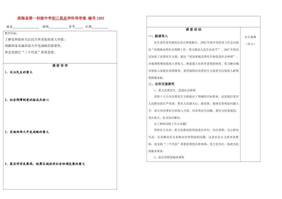 九年级政治情系祖国共享经济繁荣成果导学案苏教版_第1页