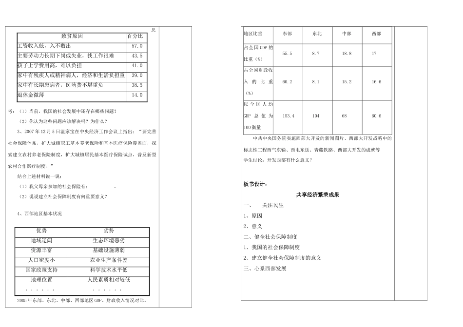 九年级政治情系祖国共享经济繁荣成果导学案苏教版_第2页