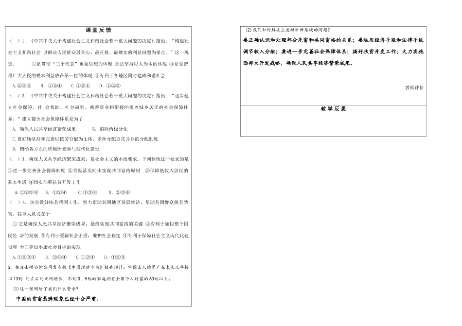 九年级政治情系祖国共享经济繁荣成果导学案苏教版_第3页