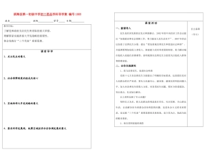九年级政治情系祖国共享经济繁荣成果导学案苏教版