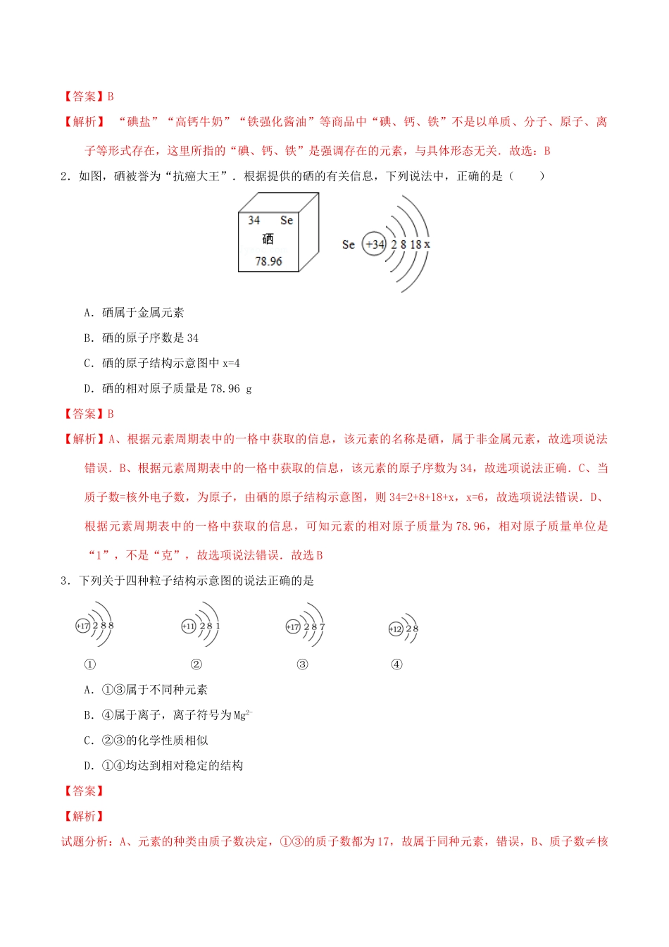 北大绿卡九年级化学上册 第三单元 课题3 元素导学案 （新版）新人教版-（新版）新人教版初中九年级上册化学学案_第3页