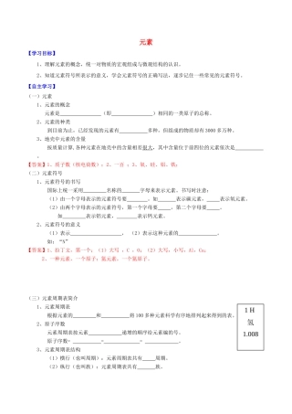 北大绿卡九年级化学上册 第三单元 课题3 元素导学案 （新版）新人教版-（新版）新人教版初中九年级上册化学学案