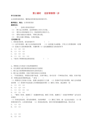 七年级政治上册 2.1 热爱生命 从点滴做起导学案1 鲁教版-鲁教版初中七年级上册政治学案