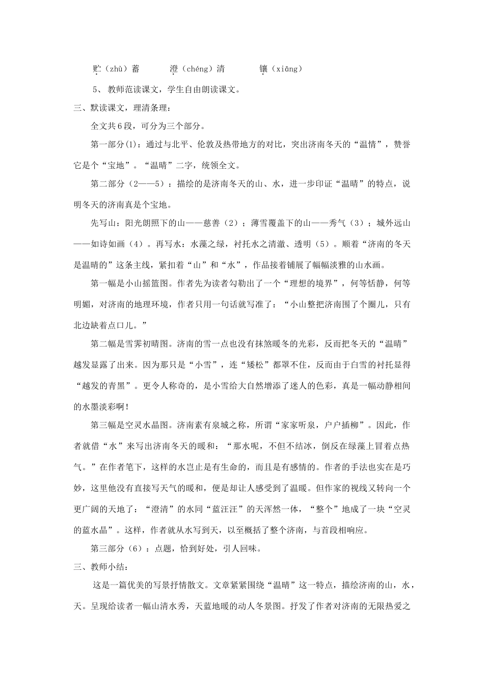 七年级语文上册 第10课《济南的冬天》精品教学设计 语文版教材-语文版教材初中七年级上册语文教学设计_第2页