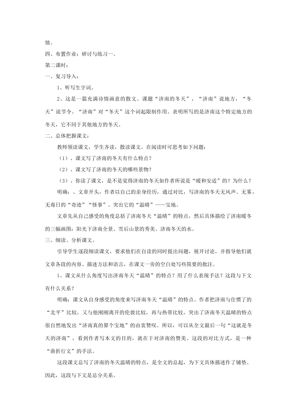 七年级语文上册 第10课《济南的冬天》精品教学设计 语文版教材-语文版教材初中七年级上册语文教学设计_第3页