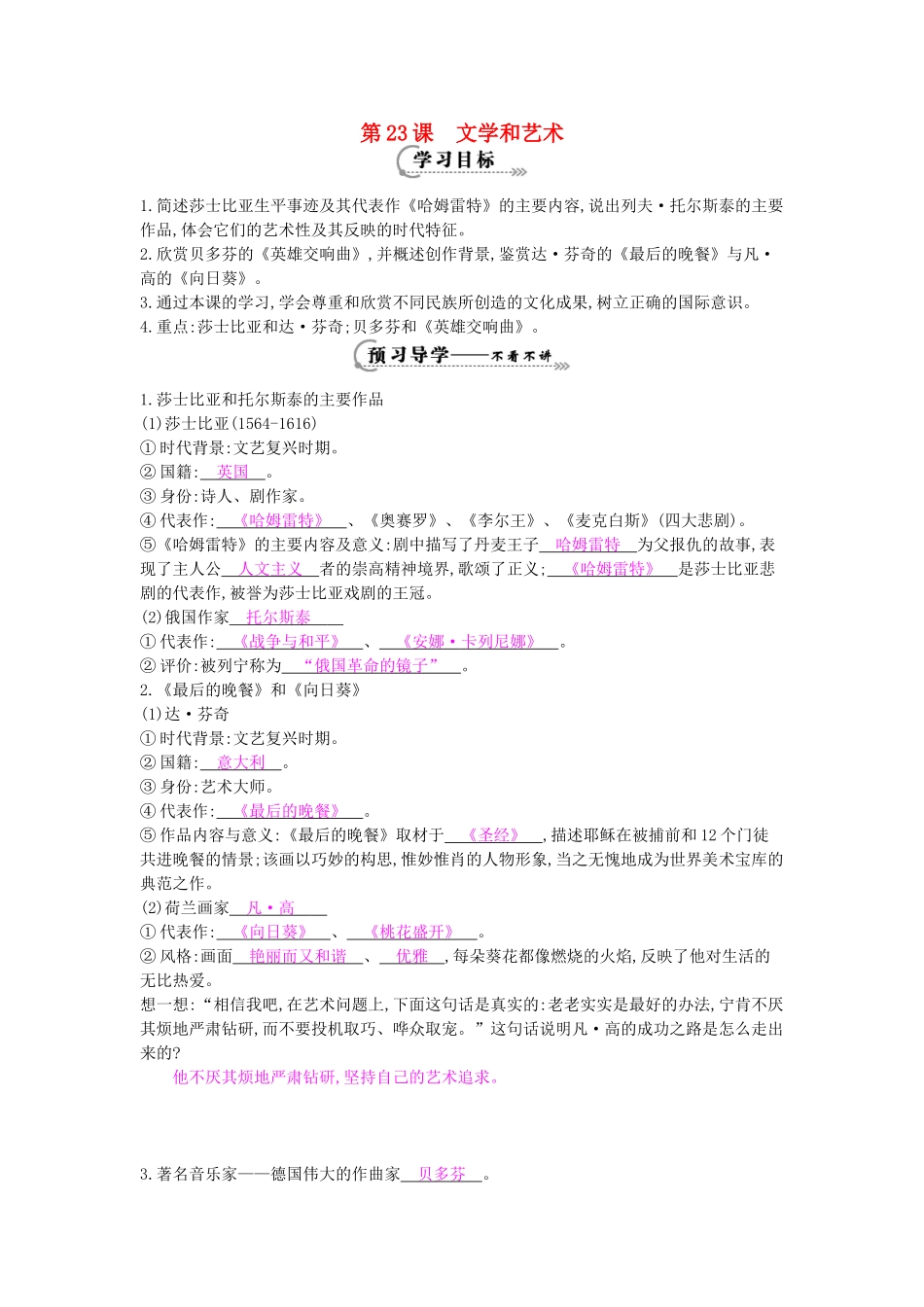 九年级历史上册 第23课《文学和艺术》导学案 中华书局版-中华书局版初中九年级上册历史学案_第1页