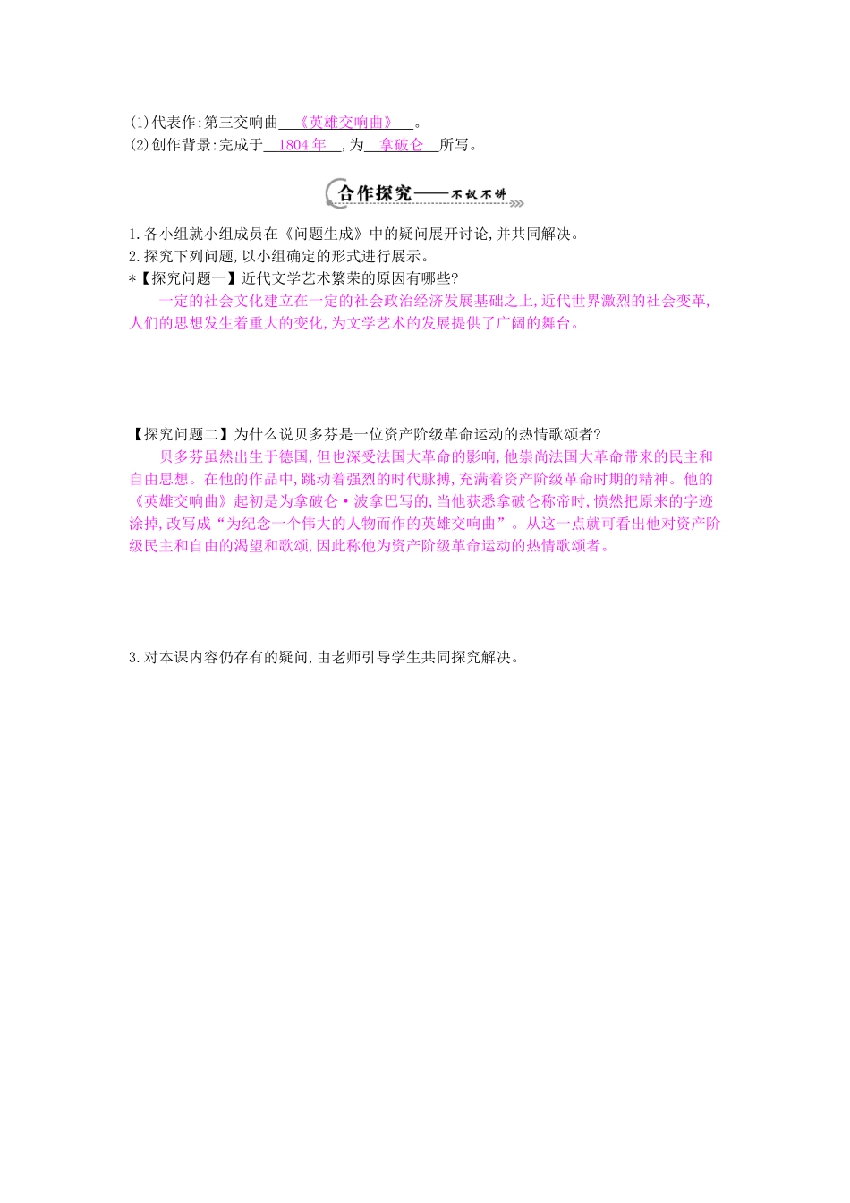 九年级历史上册 第23课《文学和艺术》导学案 中华书局版-中华书局版初中九年级上册历史学案_第2页