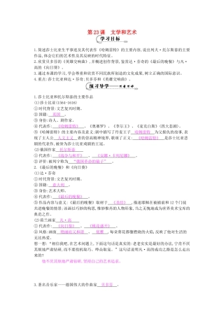 九年级历史上册 第23课《文学和艺术》导学案 中华书局版-中华书局版初中九年级上册历史学案
