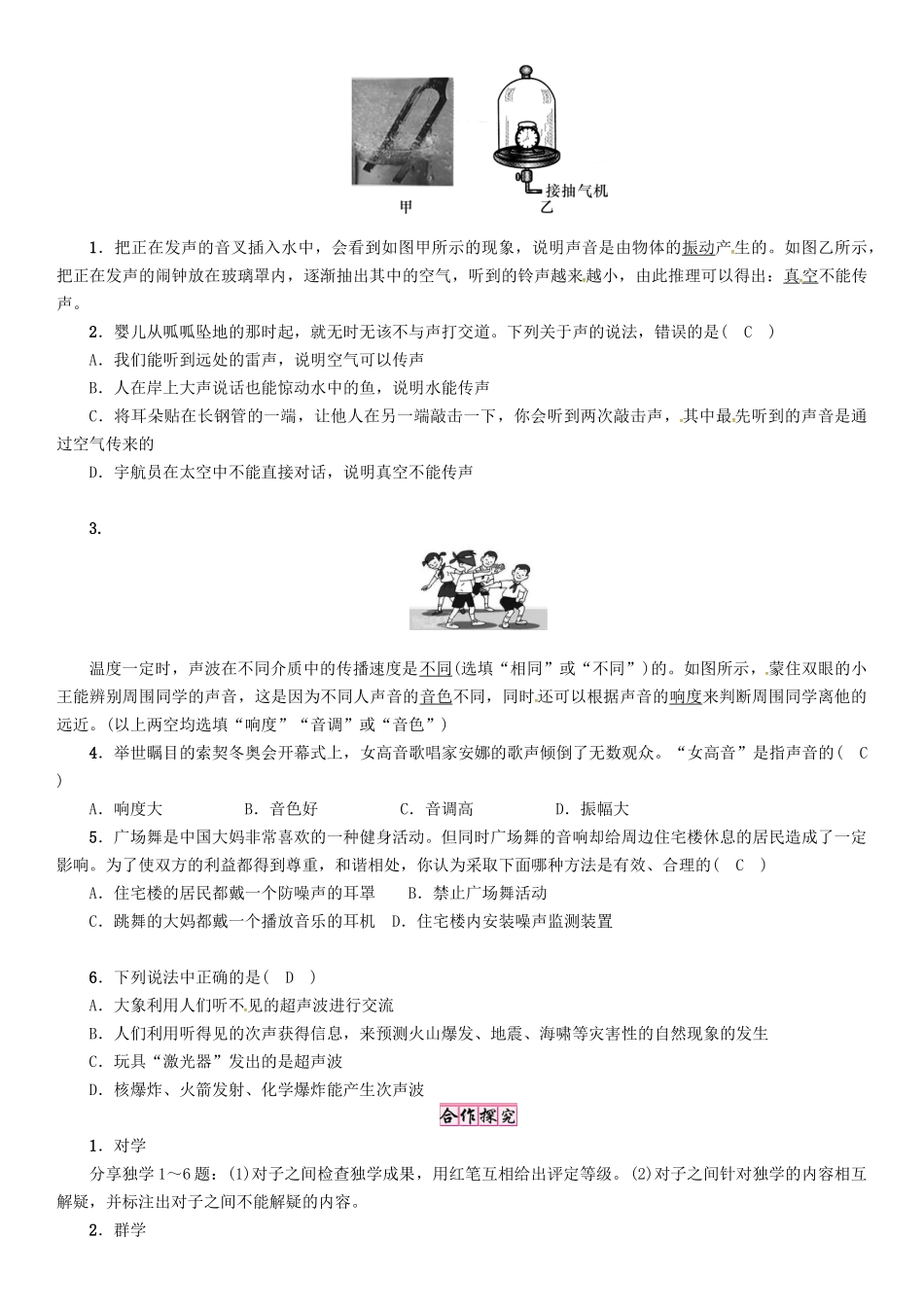 （贵阳专版）秋八年级物理全册 第3章 声的世界复习导学案 （新版）沪科版-（新版）沪科版初中八年级全册物理学案_第2页