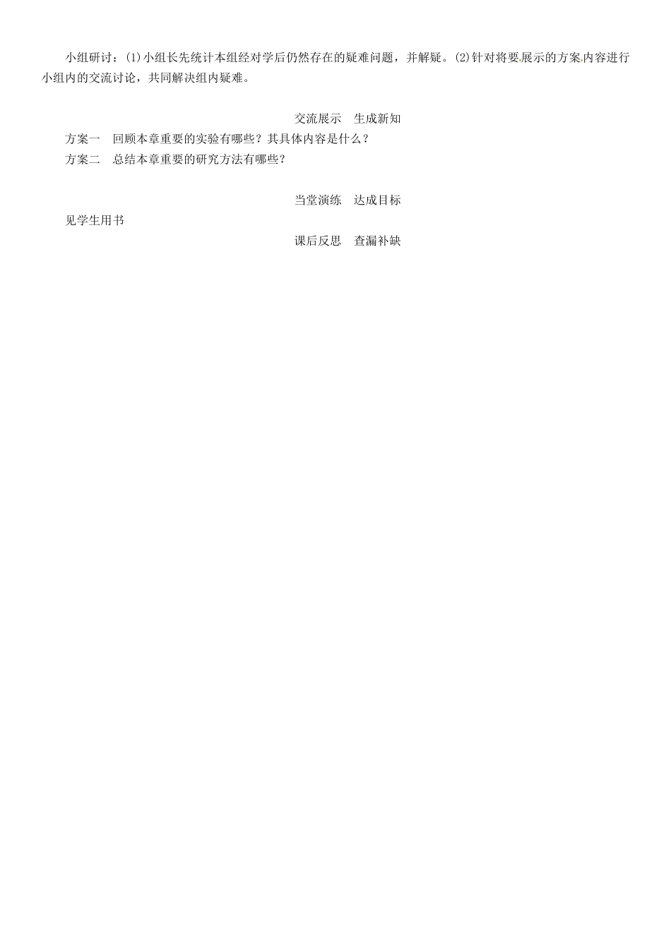 （贵阳专版）秋八年级物理全册 第3章 声的世界复习导学案 （新版）沪科版-（新版）沪科版初中八年级全册物理学案_第3页