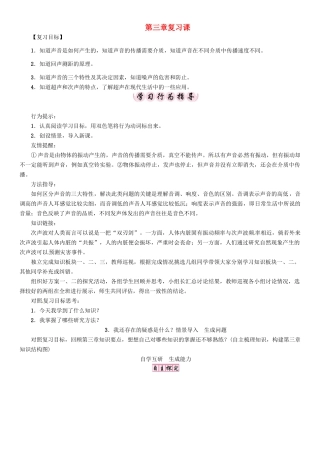 （贵阳专版）秋八年级物理全册 第3章 声的世界复习导学案 （新版）沪科版-（新版）沪科版初中八年级全册物理学案