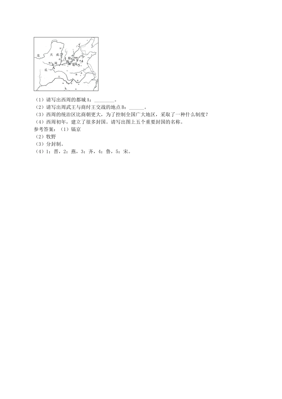 七年级历史上册 第4课《夏 商 西周的兴亡》导学案1 新人教版-新人教版初中七年级上册历史学案_第3页