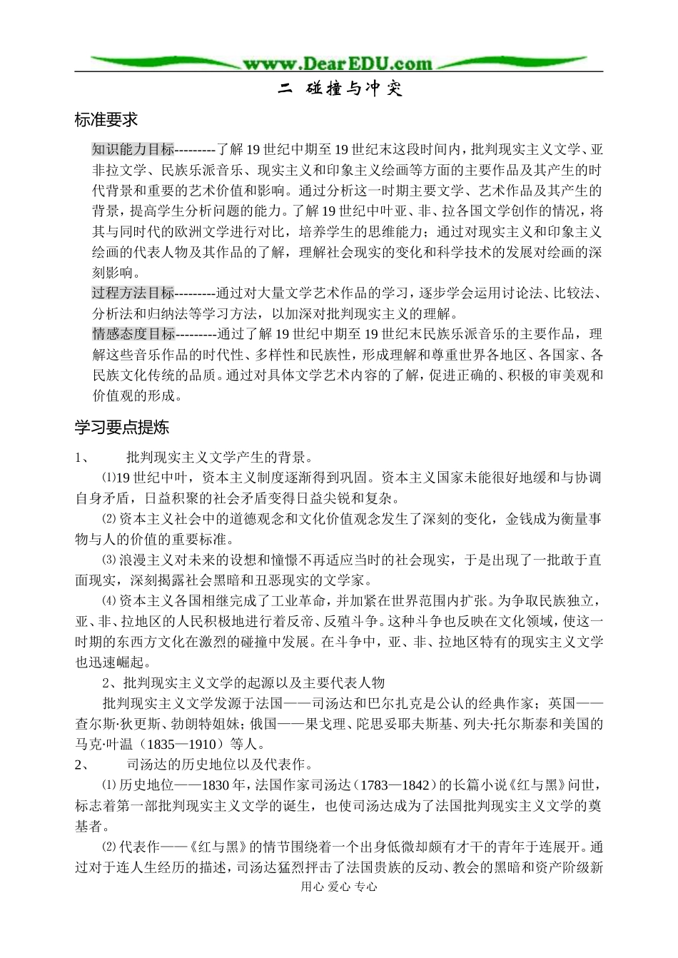 人民版必修3高中历史碰撞与冲突教案_第1页