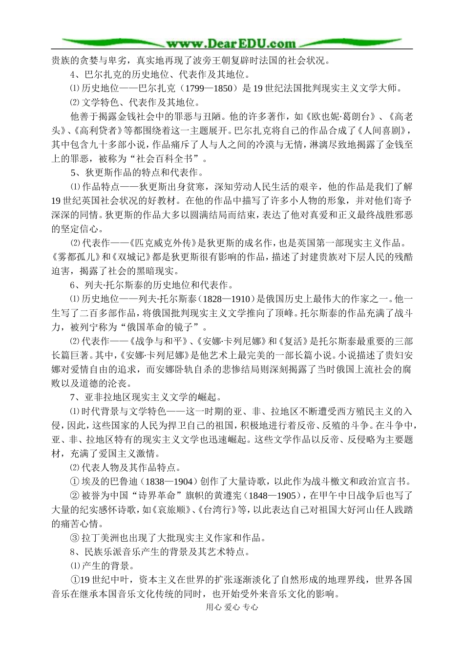 人民版必修3高中历史碰撞与冲突教案_第2页