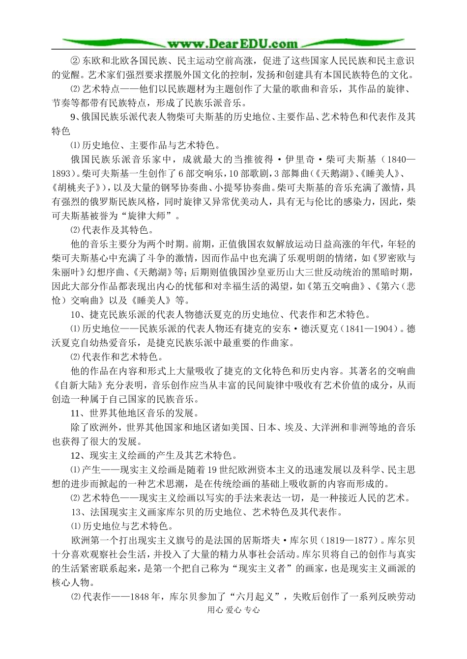 人民版必修3高中历史碰撞与冲突教案_第3页