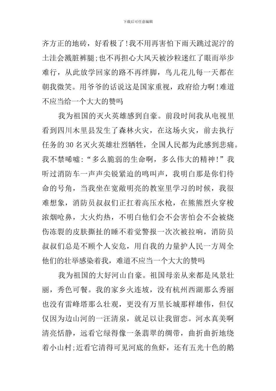 我为中国来点赞作文_第2页
